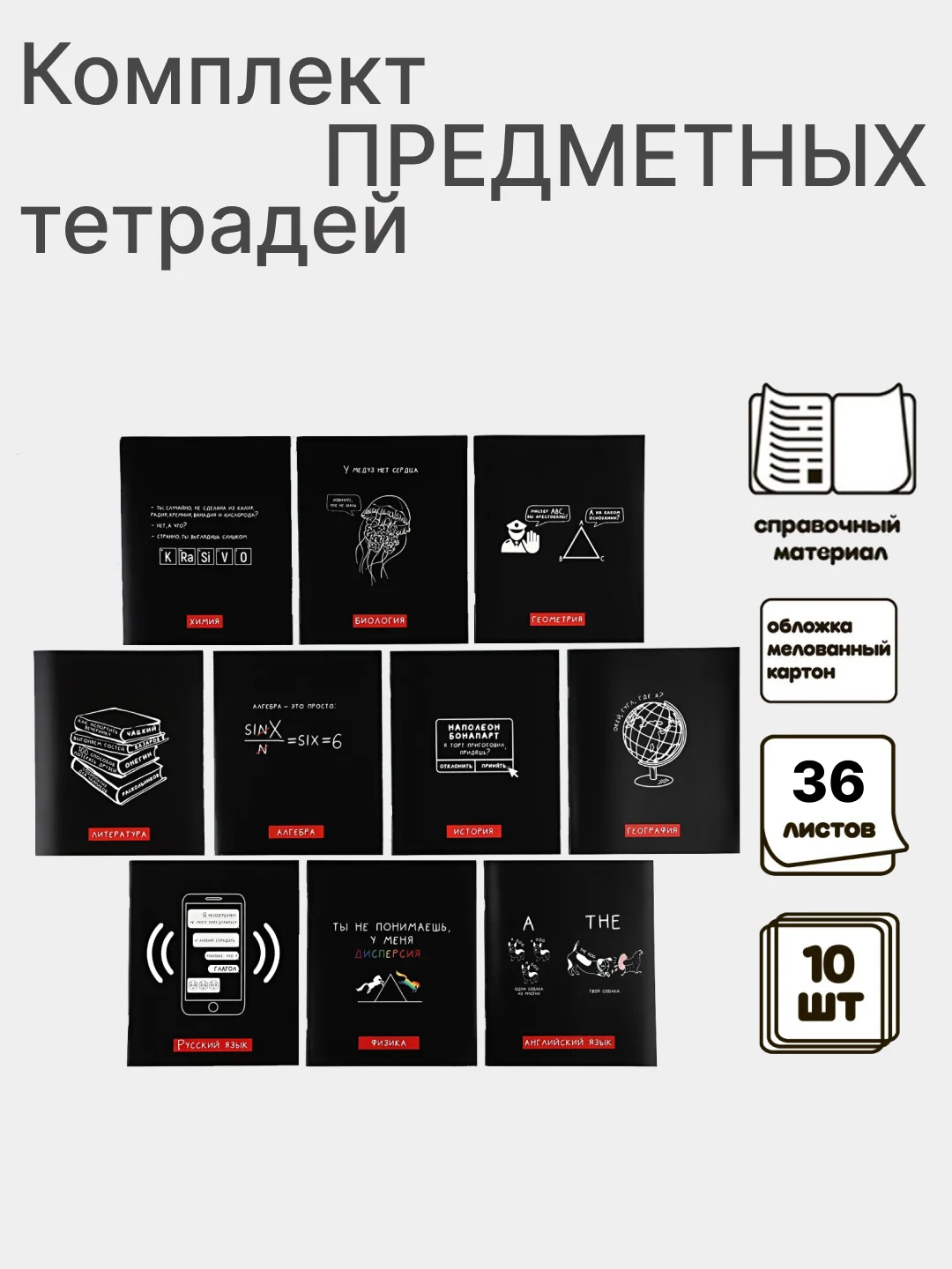 Разноцветный предметная тетрадь "Чёрный фон", 36 листов со справочным материалом, белизна 95-100%