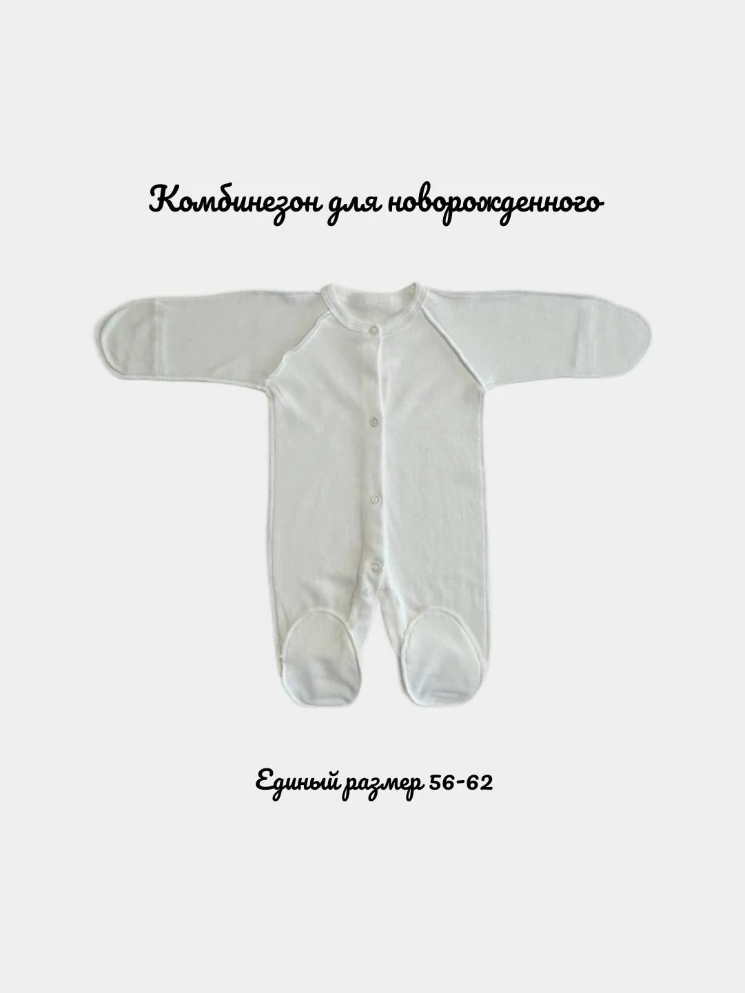 Детский комбинезон слип для новорожденных,на выписку