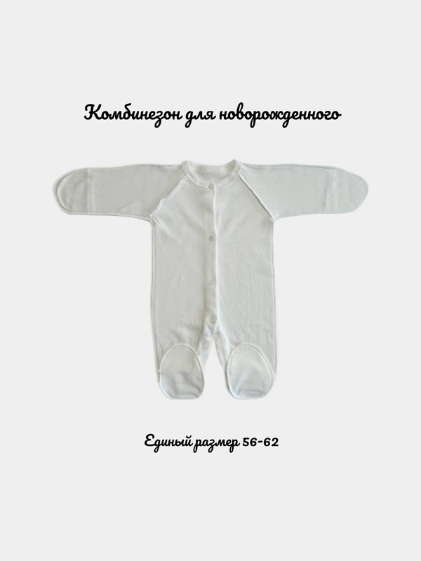 Детский комбинезон слип  для новорожденных,на выписку