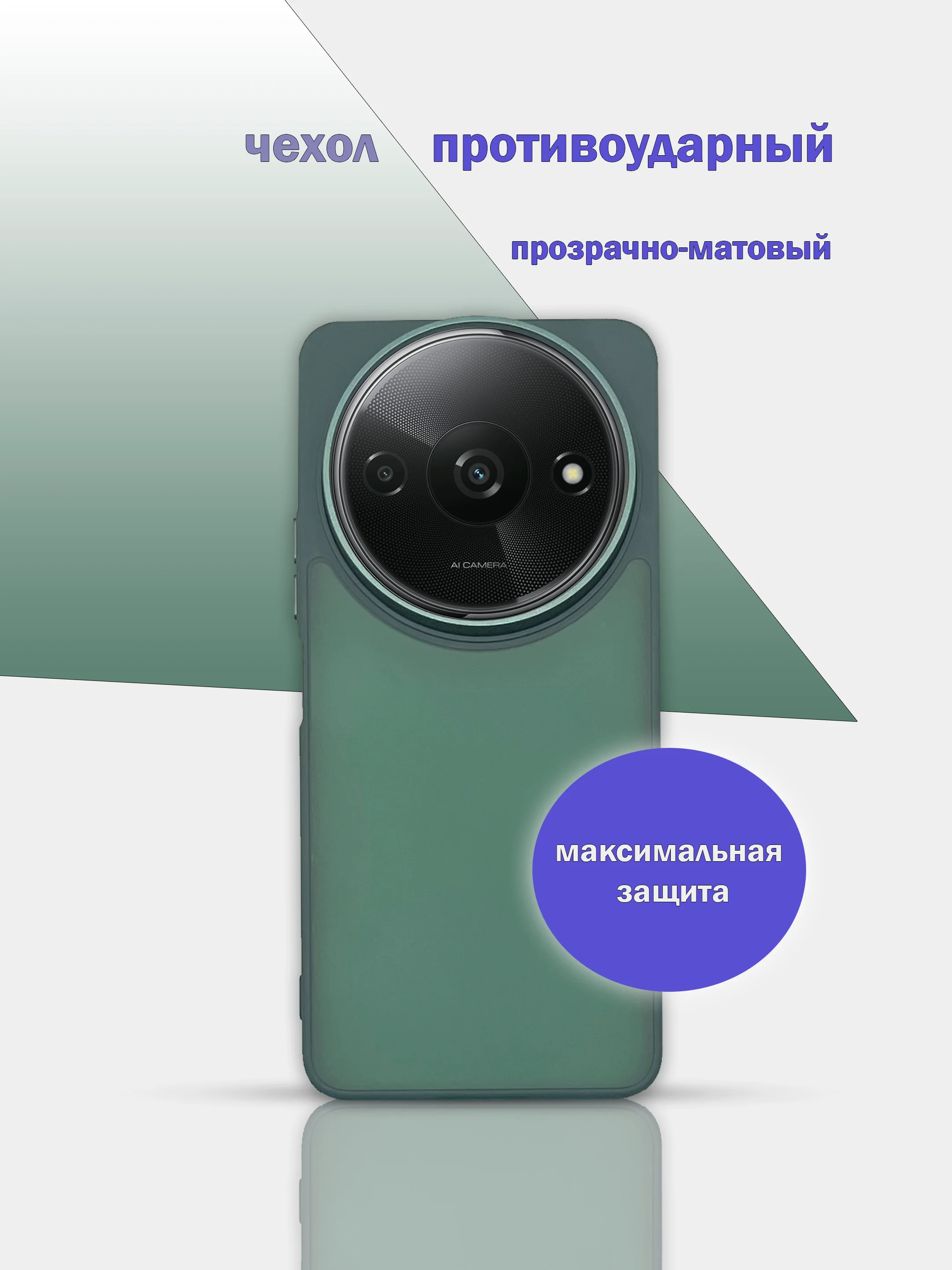 Тёмно-зелёный чехол накладка для Xiaomi Redmi A3, A3x, Poco C61