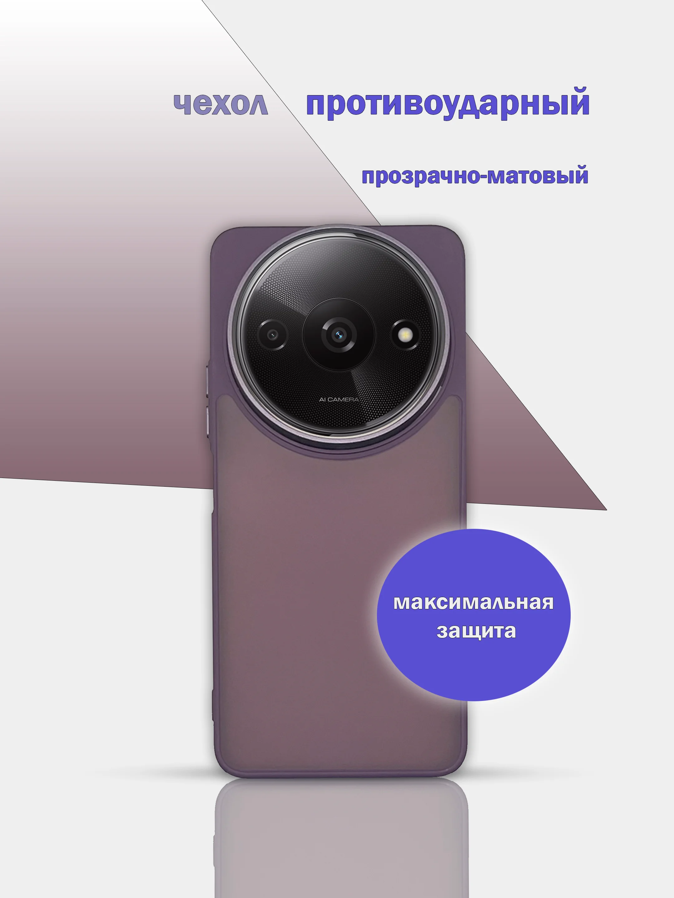Фиолетовый чехол накладка для Xiaomi Redmi A3, A3x, Poco C61