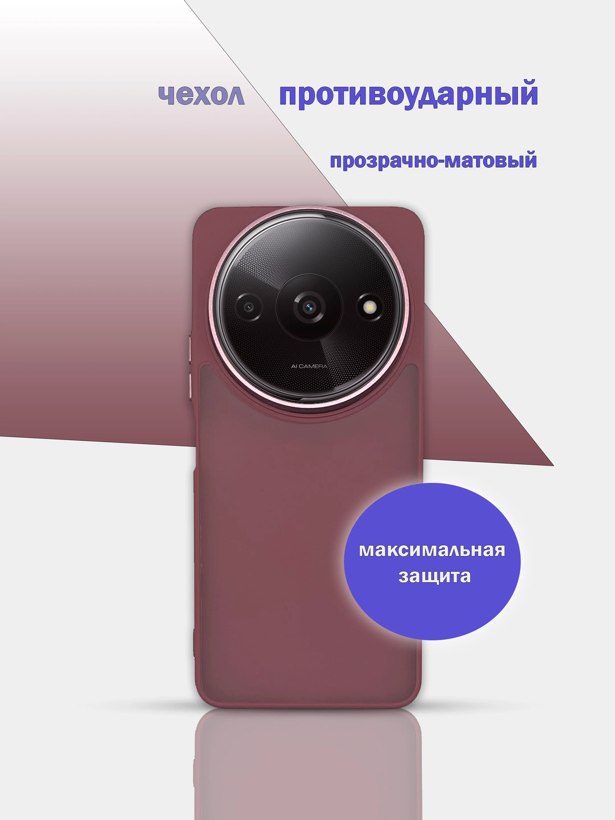 Бордовый чехол накладка для Xiaomi Redmi A3, A3x, Poco C61
