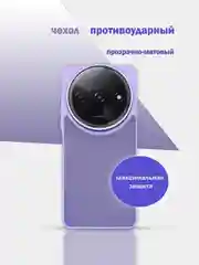 Лавандовый чехол накладка для Xiaomi Redmi A3, A3x, Poco C61