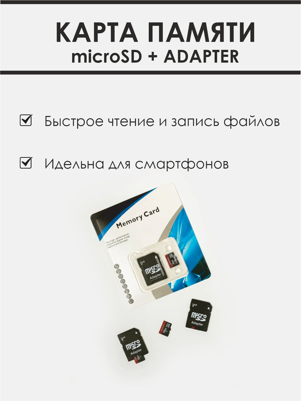 Карта памяти micro SD HC 10 класс c адаптером 8 Гб,16 Гб, 32 Гб, 64 Гб