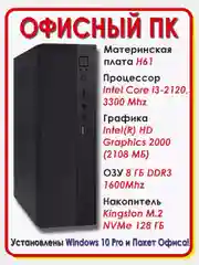 Компьютер для учебы,дома и работы