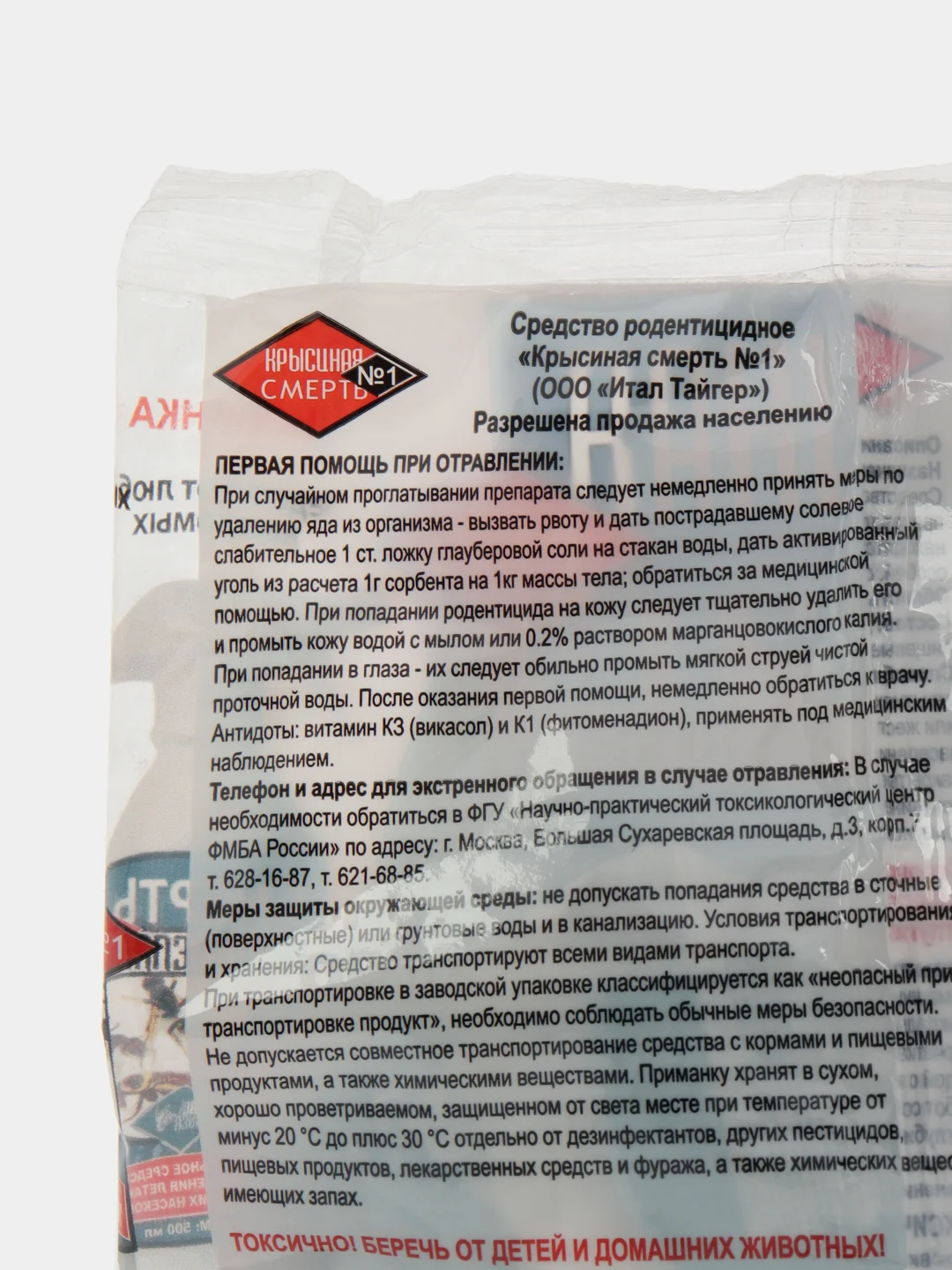 Приманка №1 "Крысиная смерть" мягкие брикеты пакет 200 г
