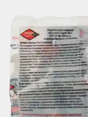 Приманка №1 "Крысиная смерть" мягкие брикеты пакет 200 г