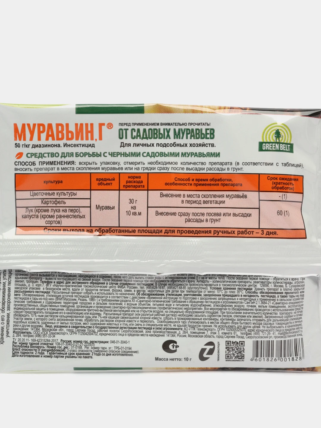 Муравьин (пакетик 10 грамм) средство от садовых муравьев
