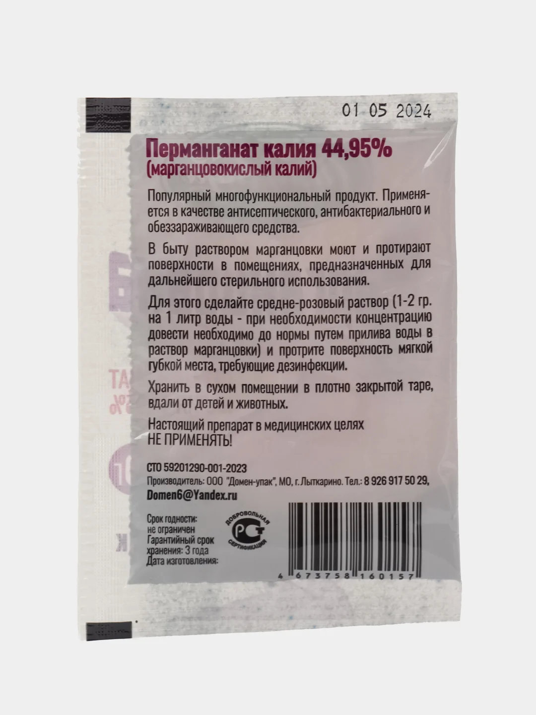 Марганцовка (перманганат калия) 10г.  (KMnO4-44,9%)