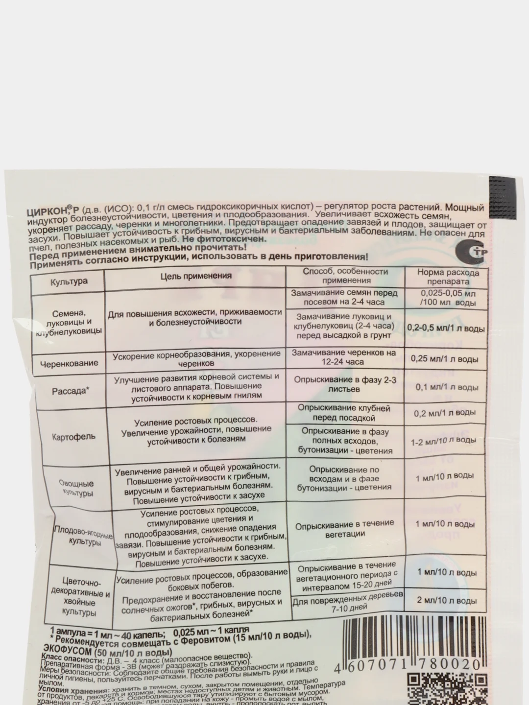 Регулятор роста "Циркон" 1мл