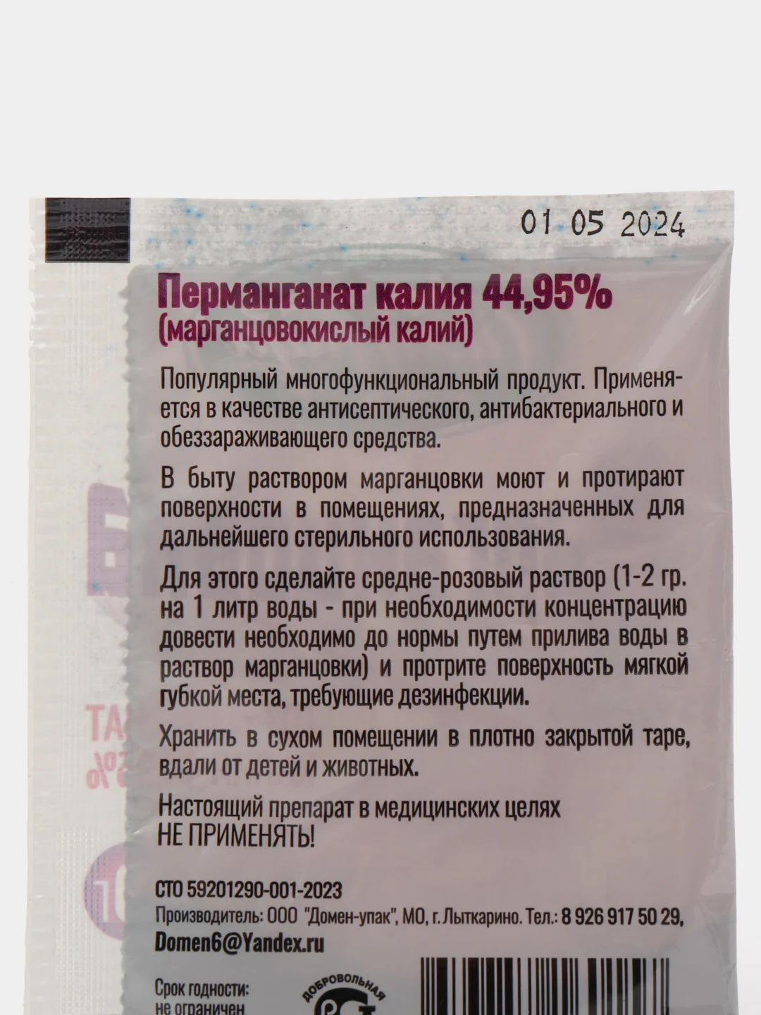 Марганцовка (перманганат калия) 10г.  (KMnO4-44,9%)