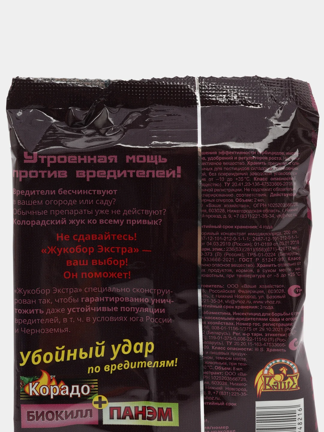 Жукобор экстра (на 1 сотку) (Корадо 1мл, Биокилл 8мл, Панэм 2мл)