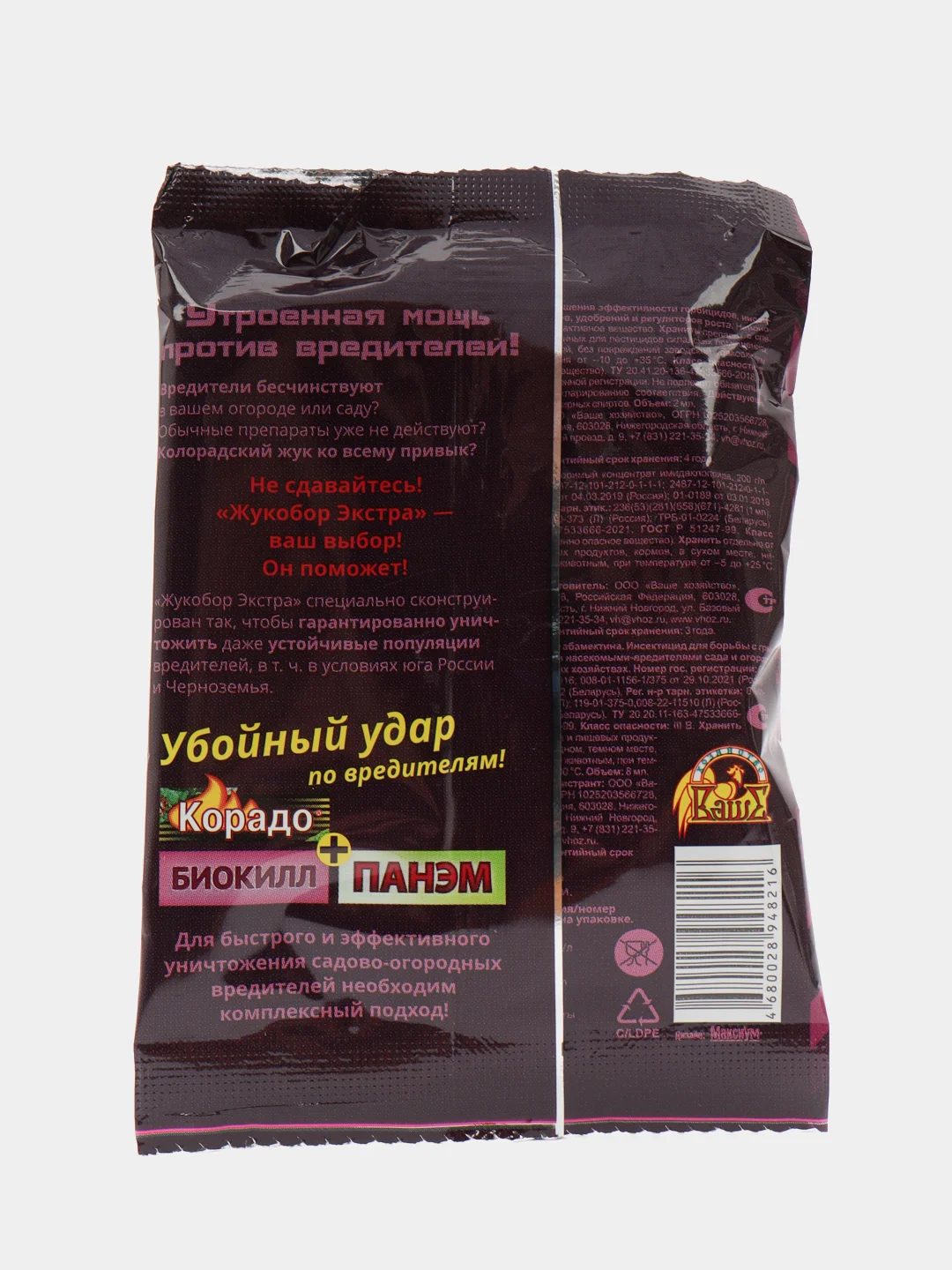 Жукобор экстра (на 1 сотку) (Корадо 1мл, Биокилл 8мл, Панэм 2мл)
