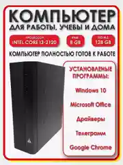 Компьютер для учебы,дома и работы