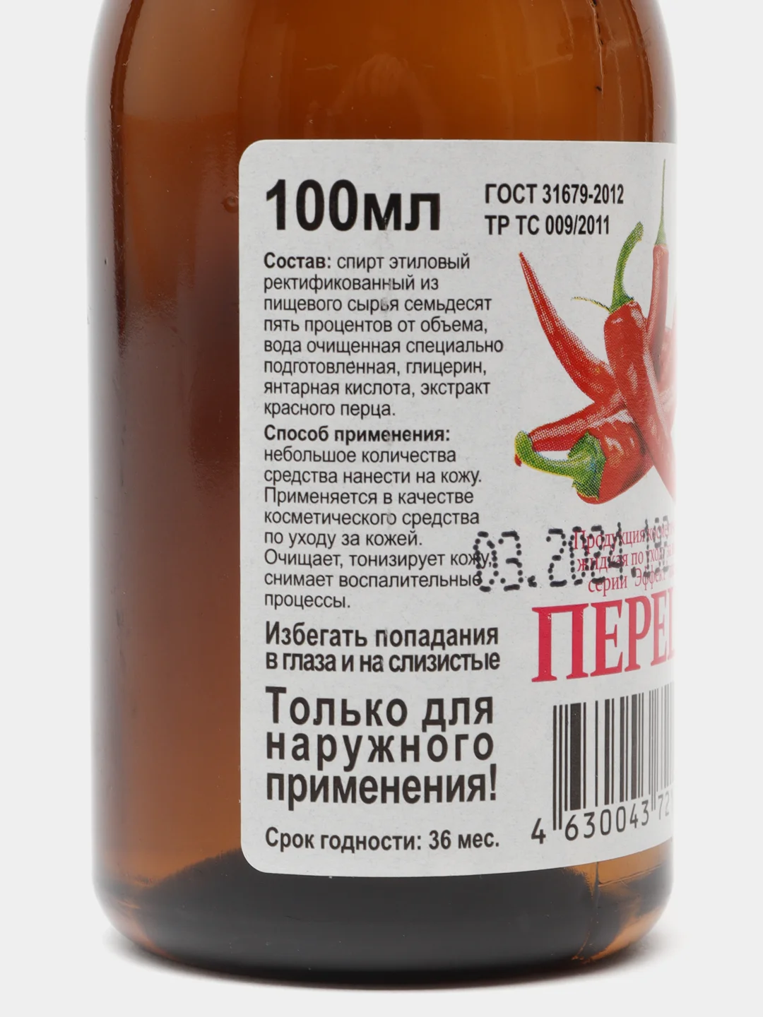 Лосьон косметический Перец, 100 мл