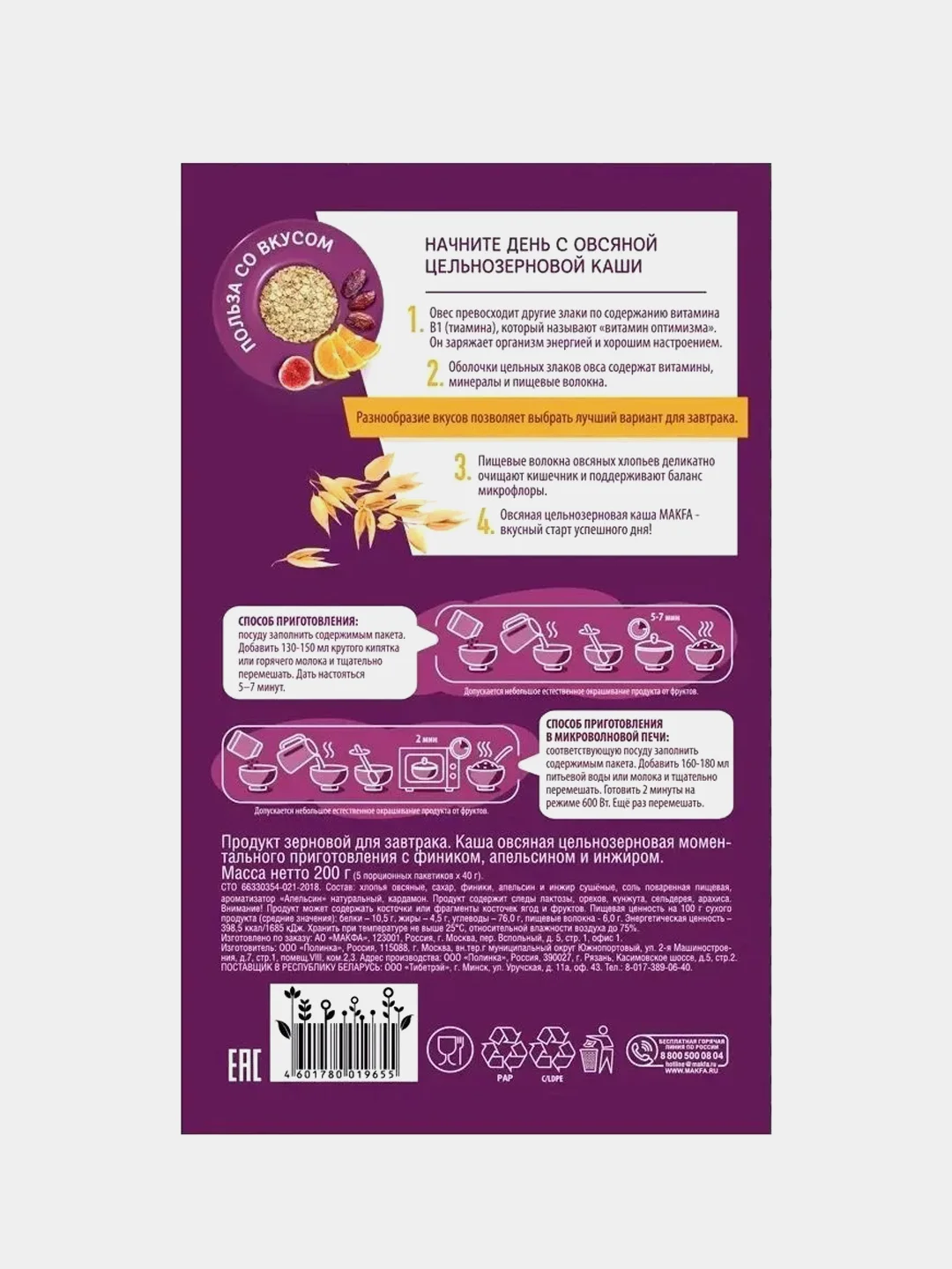 Каша овсяная MAKFA C фиником, апельсином и инжиром, моментального приготовления, 200 г