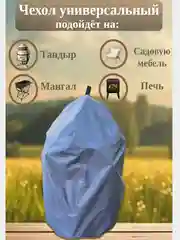 Чехол укрытие для тандыра/растений, высота 1,1 м, диаметр 60, цвет серый