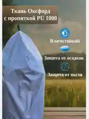 Чехол укрытие для тандыра/растений, высота 1,1 м, диаметр 60, цвет серый