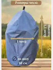Чехол укрытие для тандыра/растений, высота 1,1 м, диаметр 60, цвет серый