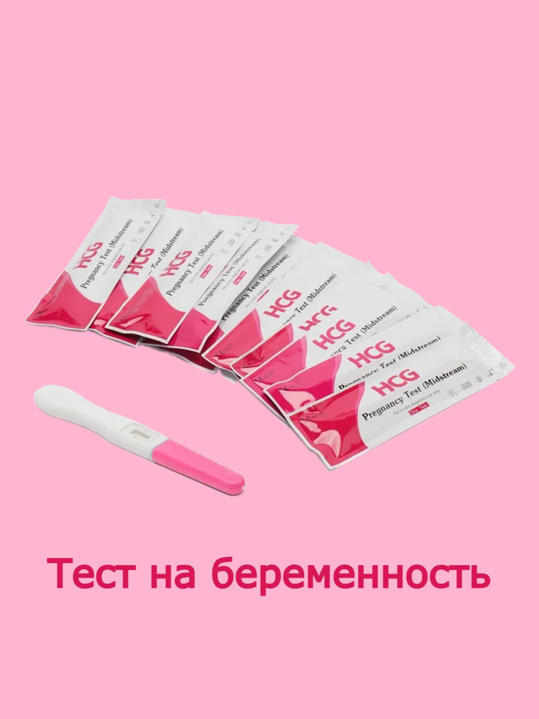 Струйный тест на беременность