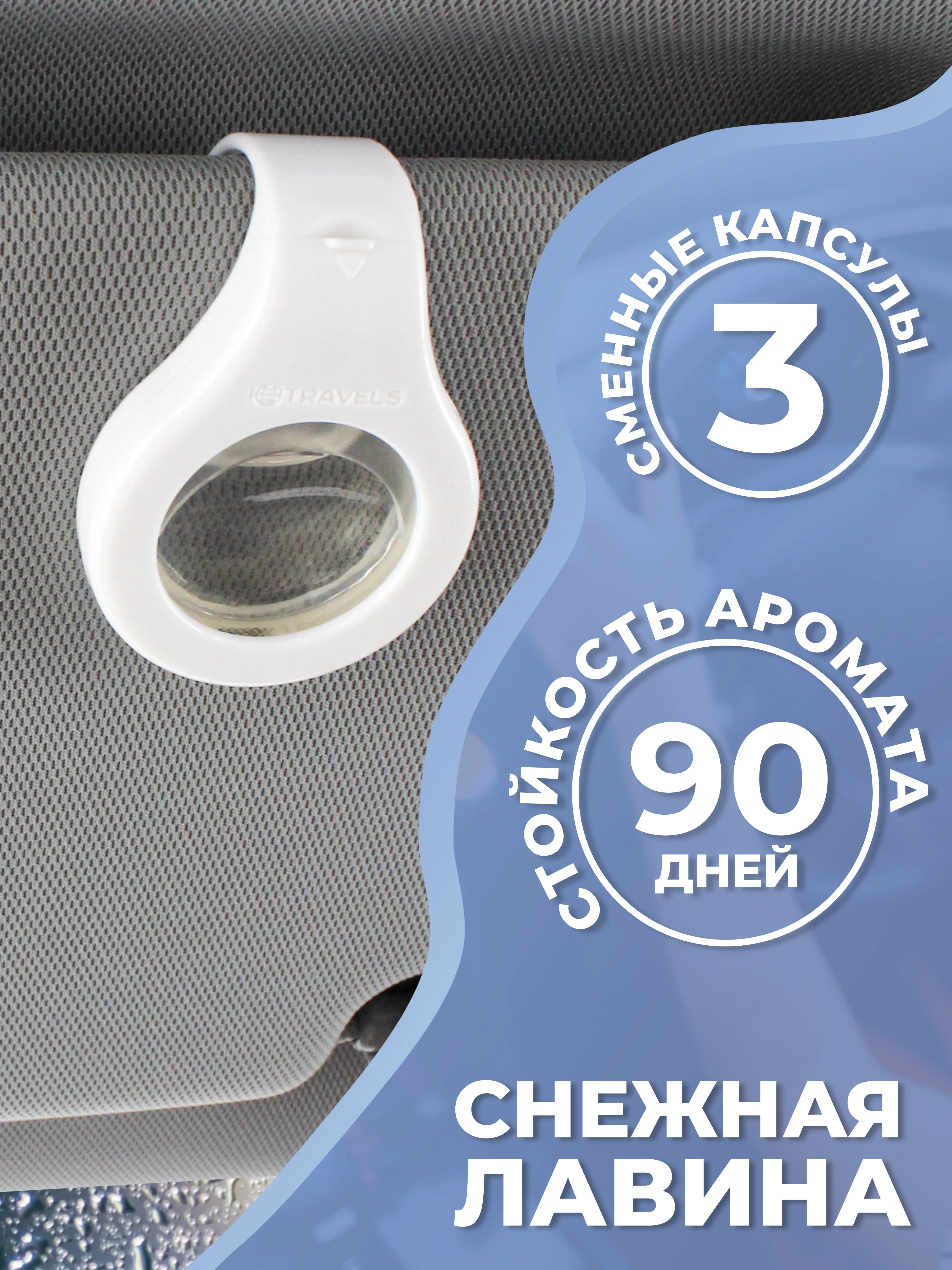 Голубой ароматизатор для автомобиля, с двумя сменными капсулами