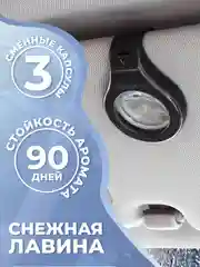 Голубой ароматизатор для автомобиля, с двумя сменными капсулами