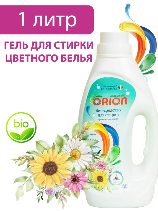 Био-Гель для стирки цветных тканей ORION, 1000 мл