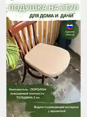 SkyGarden Подушка на стул уличная, бежевый