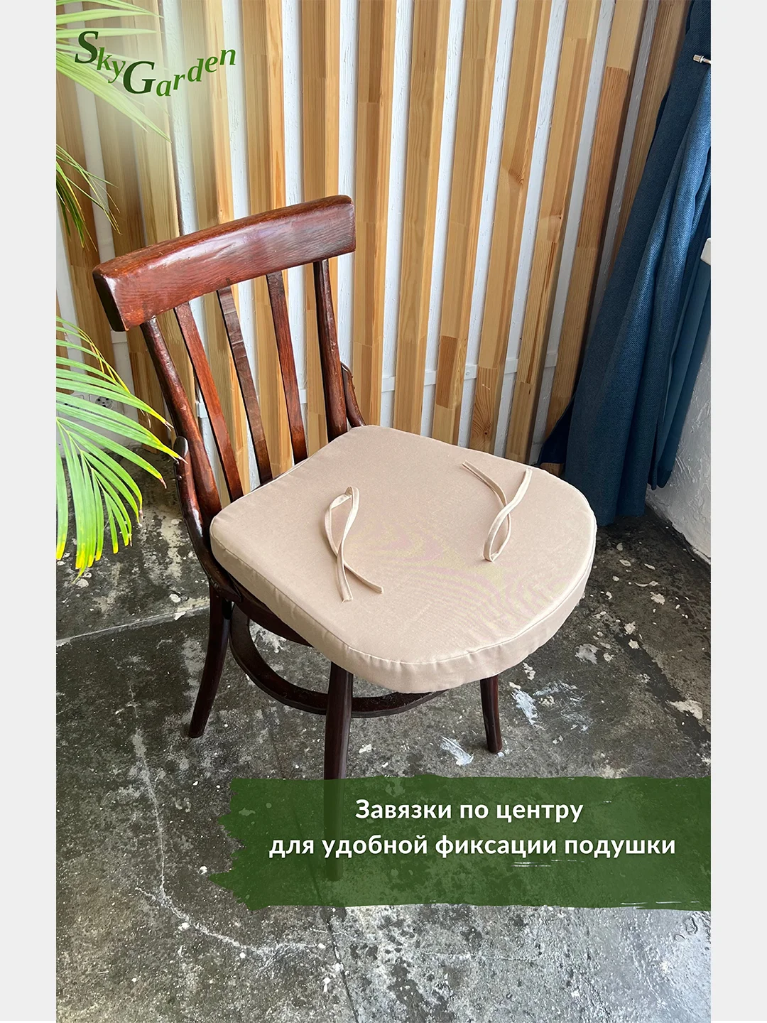 SkyGarden Подушка на стул уличная, бежевый