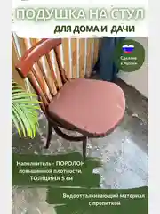 SkyGarden Подушка на стул уличная, коричневый