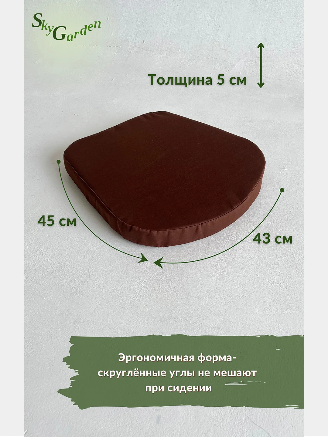 SkyGarden Подушка на стул уличная, коричневый