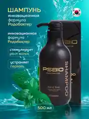 Профессиональный шампунь для волос PSBIO SHAMPOO