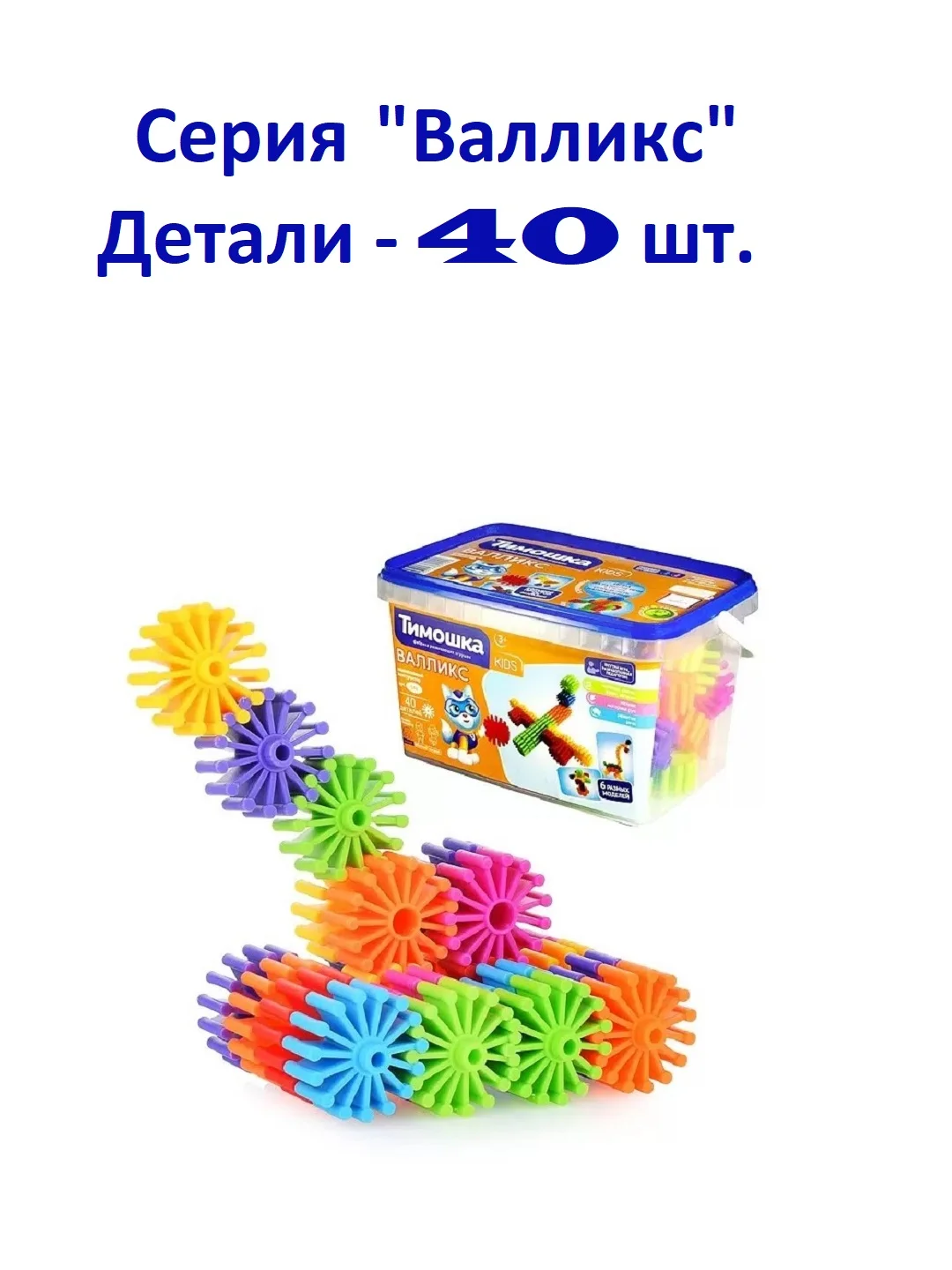 Пластиковый конструктор Тимошка Пиксели, Фикст-Болт, Молекулы, Мисс Бьюти, Валликс,ДисКтик