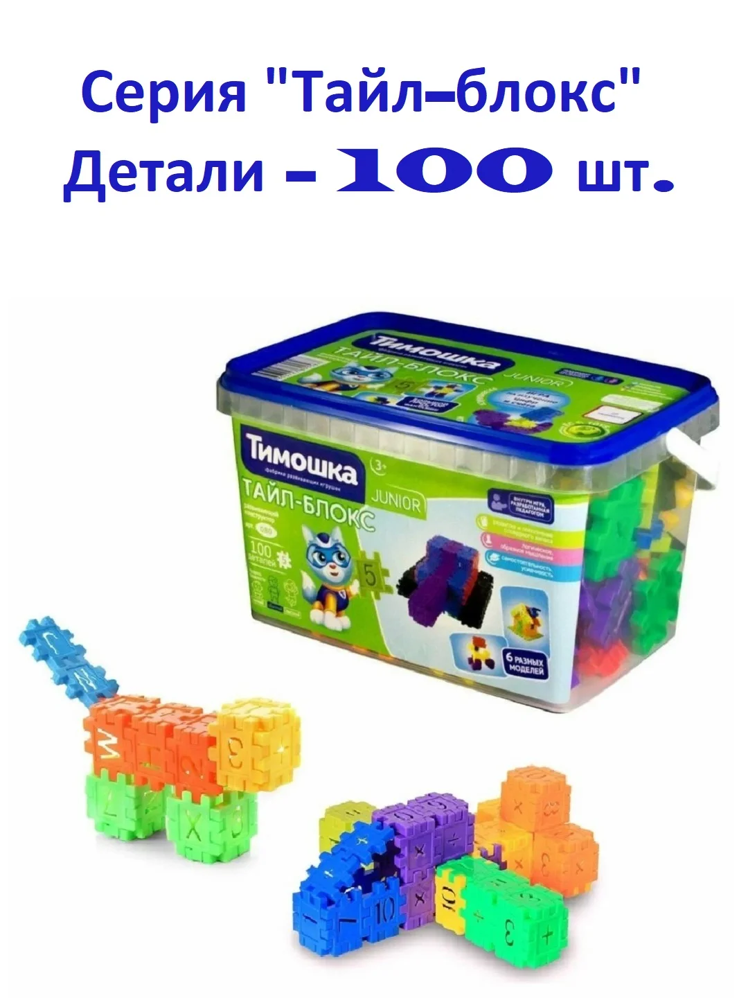 Зеленый пластиковый конструктор Тимошка Пиксели, Фикст-Болт, Молекулы, Мисс Бьюти, Валликс,ДисКтик