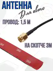 Антенна автомобильная 4G, GPRS, GSM в авто