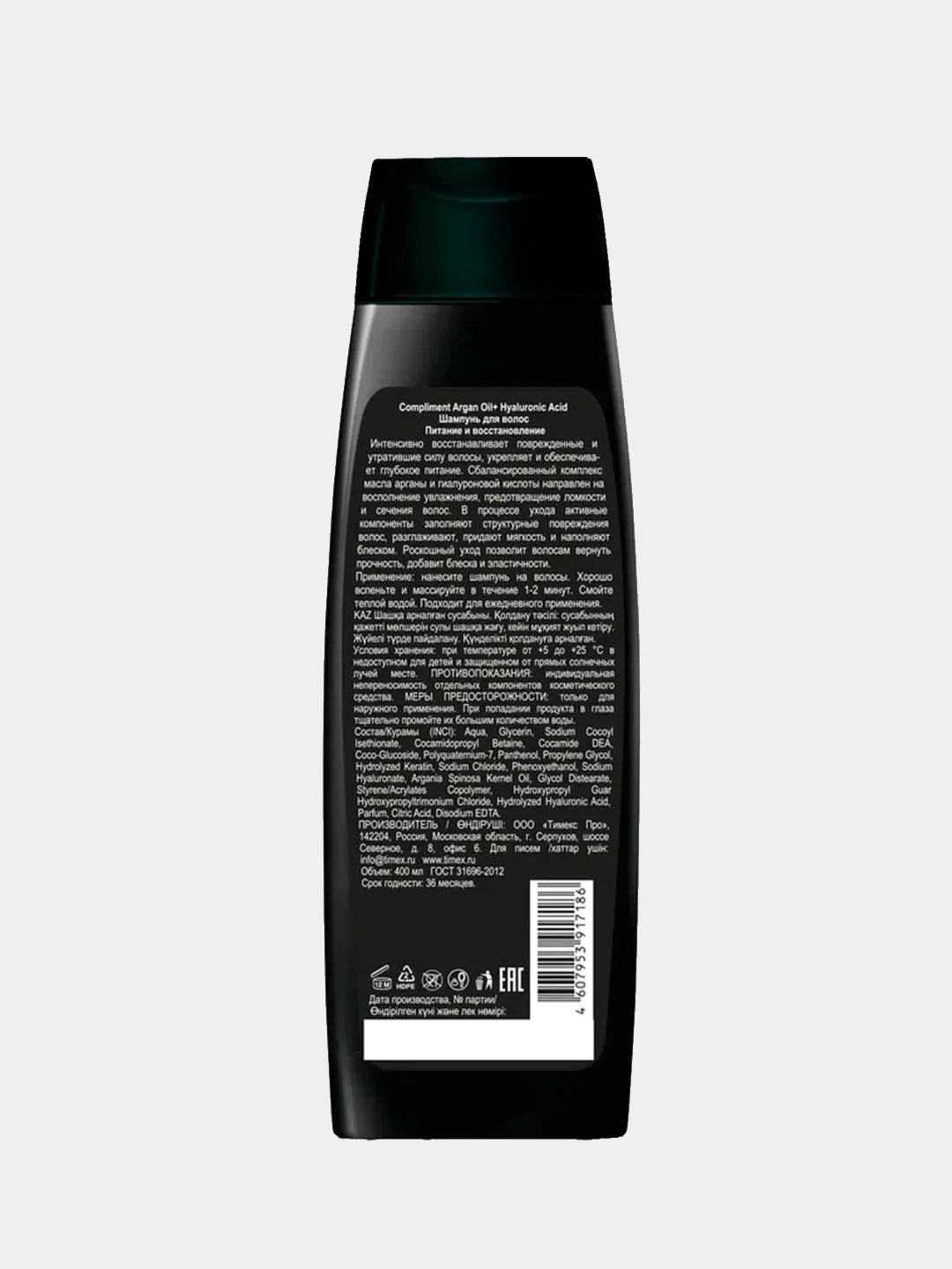 Шампунь для волос Compliment Argan Oil + Hyaluronic Acid, питание и восстановление, 400 мл