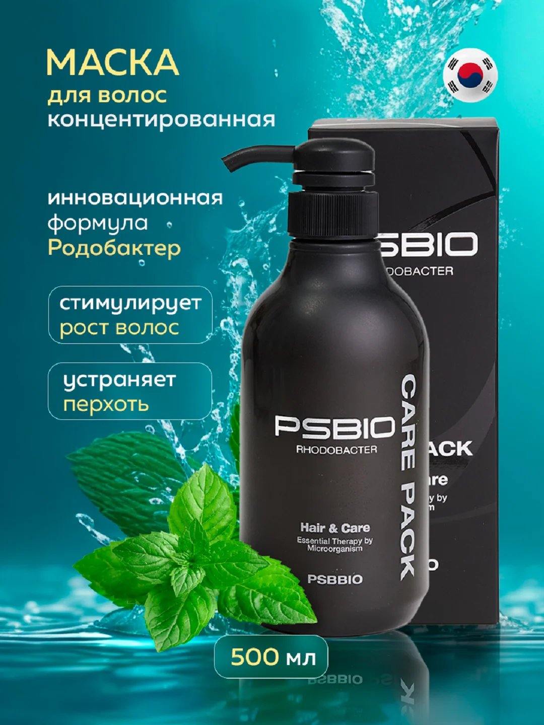 Антивозрастная БИО маска для волос и кожи головы PSBIO CARE PACK