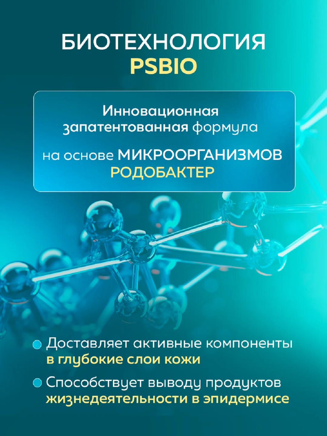 Антивозрастная БИО маска для волос и кожи головы PSBIO CARE PACK