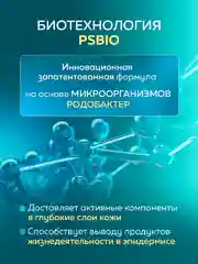Антивозрастная БИО маска для волос и кожи головы PSBIO CARE PACK