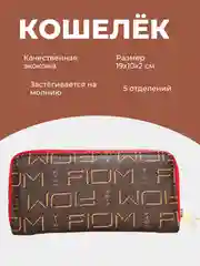 D.A. Кошелёк женский