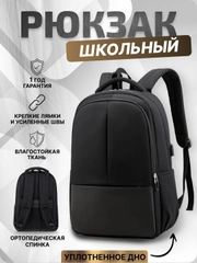 Рюкзак школьный, для ноутбука, с USB
