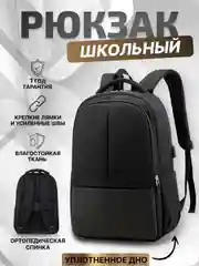 Черный рюкзак школьный, для ноутбука, с USB