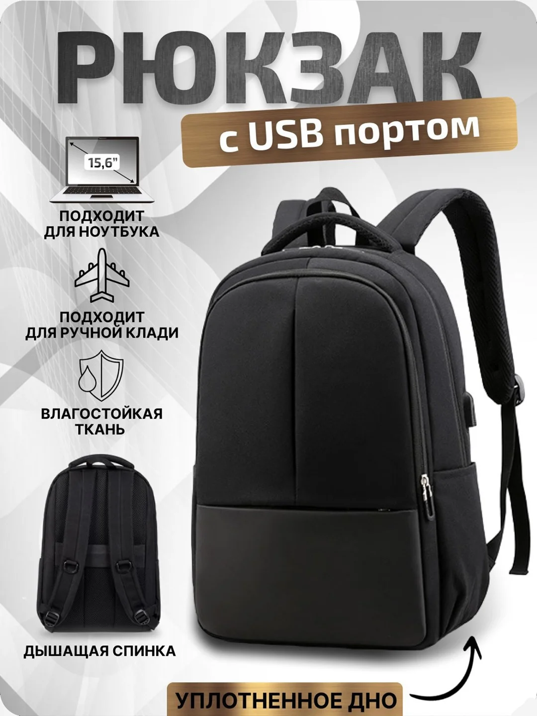 Черный рюкзак школьный, для ноутбука, с USB