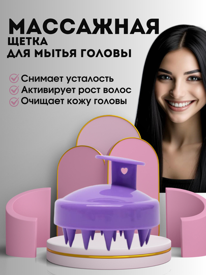 Массажная щетка для мытья волос, массажер силиконовый для кожи головы