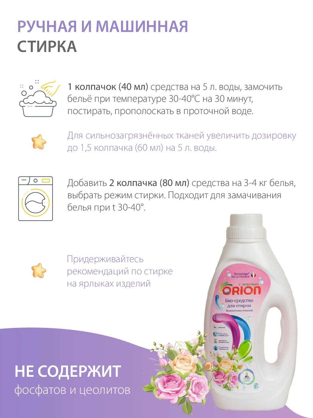 Био-гель для стирки деликатных тканей ORION, 1000 мл