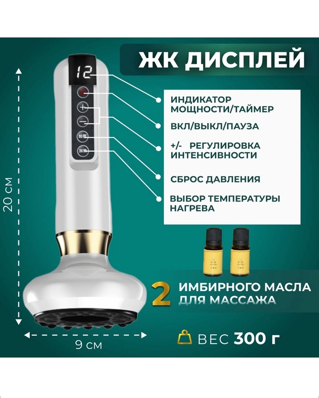 Вакуумный массажер для тела, антицеллюлитный массажер с подогревом,  12 режимов
