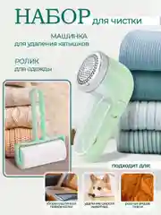 Бирюзовый набор по уходу за одеждой: машинка для удаления катышек + ролик для очистки одежды