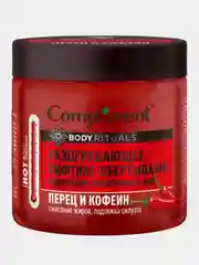 Разогревающее лифтинг-обёртывание Compliment BODY RITUALS, перец и кофеин, 500 мл