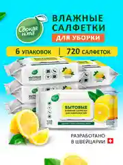 Салфетки влажные, бытовые, для поверхностей и уборки, Свежая нота Лимон, 120 шт х 6