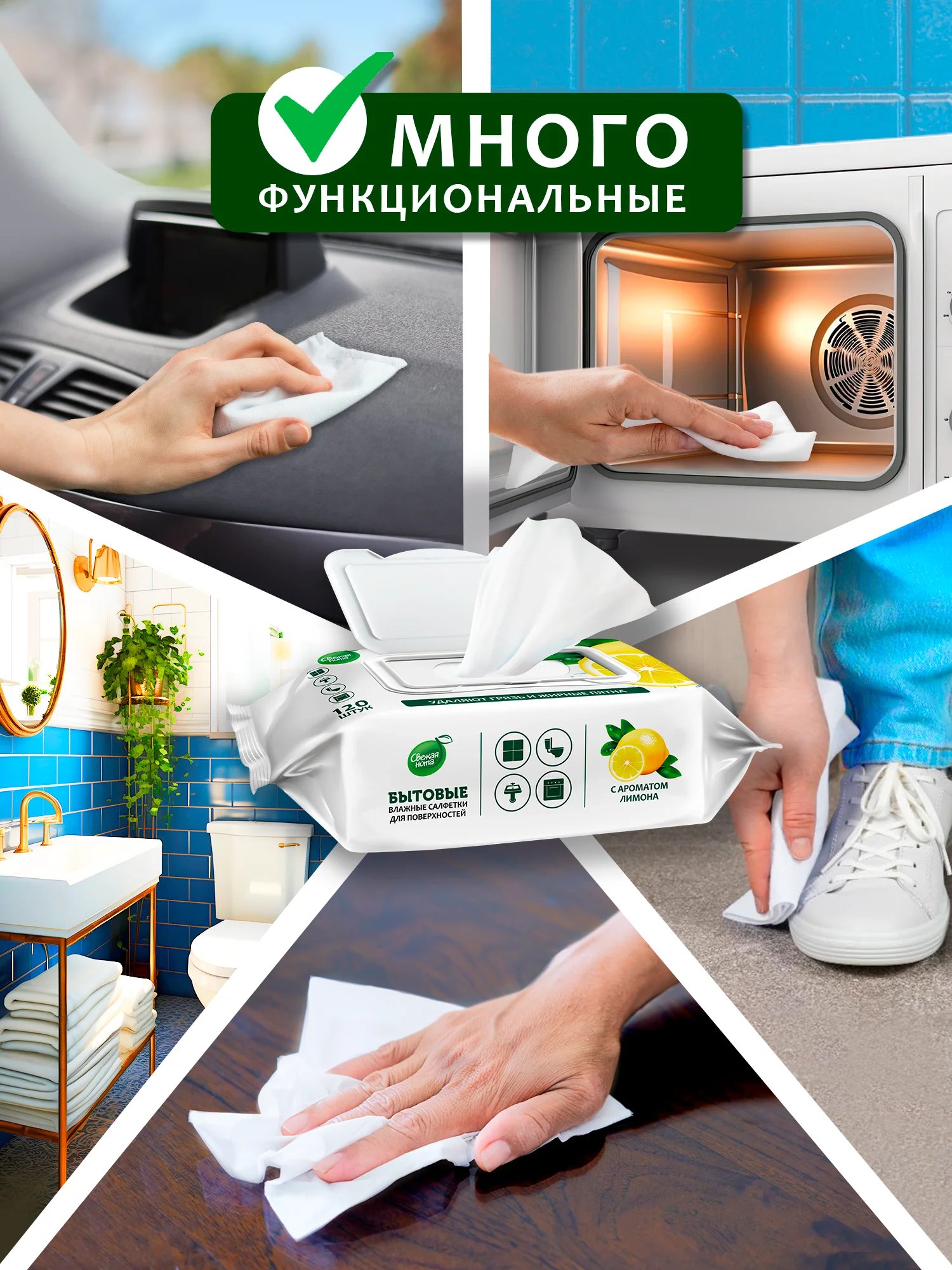 Салфетки влажные, бытовые, для поверхностей и уборки, Свежая нота Лимон, 120 шт х 6